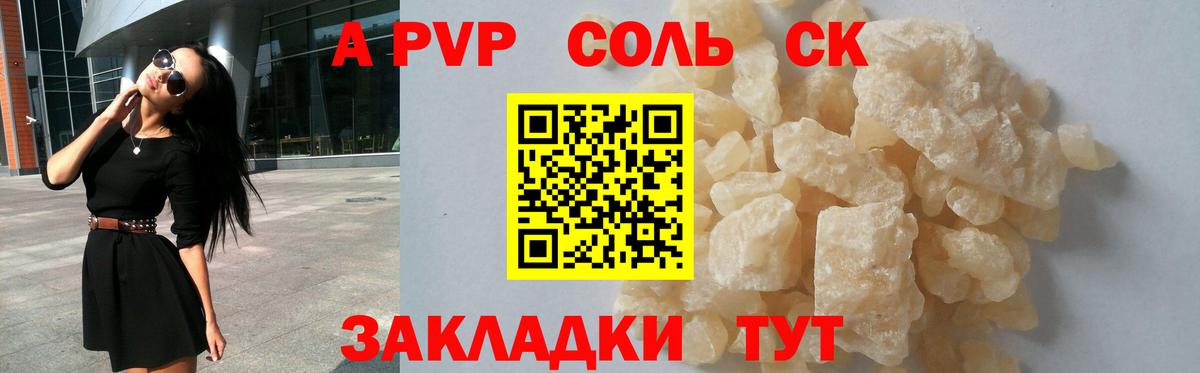 А ПВП VHQ  А ПВП крисы CK  A PVP кристаллы  Вход с VPN  Ярославль 