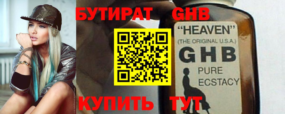 БУТИРАТ бутик  БУТИРАТ  Ярославль  Вход с VPN 