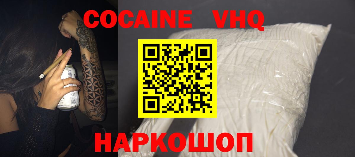 Ярославль  КОКАИН Боливия  Вход с VPN  Кокаин VHQ 