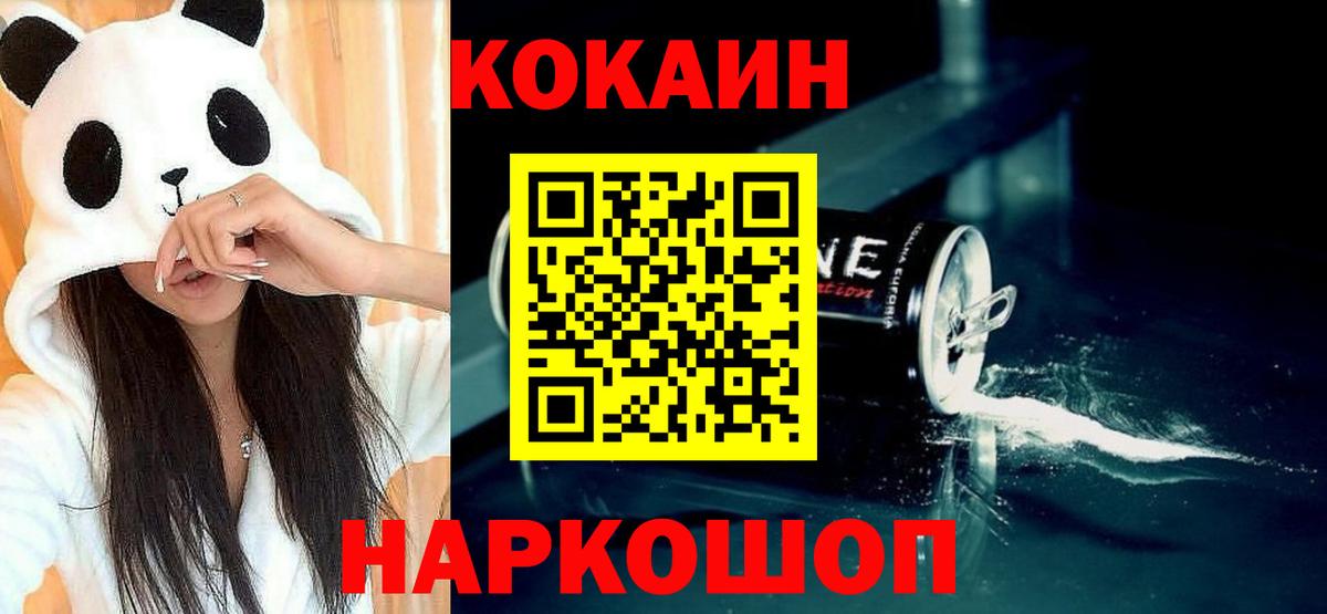 Кокаин 97% Ярославль