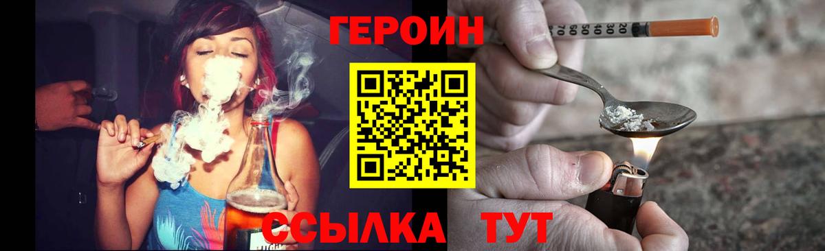 ГЕРОИН хмурый Ярославль