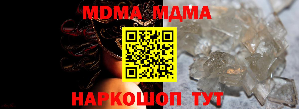 МДМА молли  MDMA  Ярославль  Вход с VPN 
